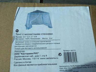 Лот: 9404788. Фото: 1. тент с москитными стенками. Палатки, тенты