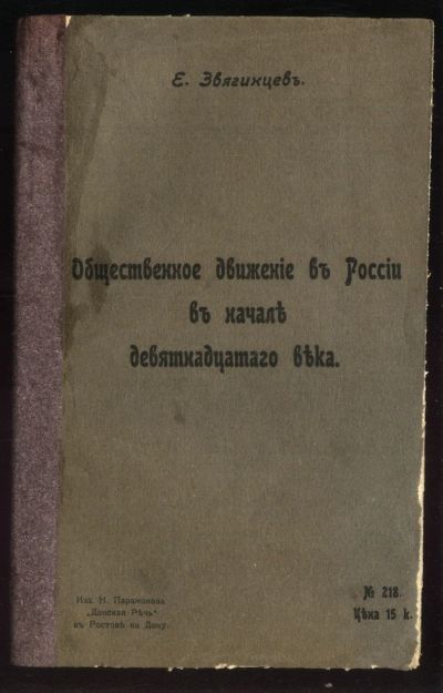 Лот: 19141088. Фото: 1. Е. А.Звягинцев . Общественное... Книги