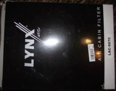 Лот: 1822471. Фото: 1. Фильтр салона угольный Lynx LAC-507C... Расходные материалы