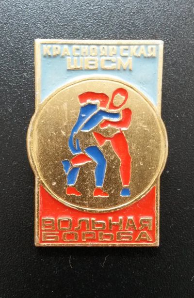 Лот: 4375040. Фото: 1. Знак Красноярская ШВСМ. Вольная... Сувенирные