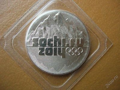 Лот: 11299296. Фото: 1. 25 рублей 2011 г. сочи горы.(в... Россия после 1991 года