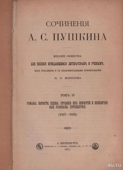 Лот: 17812813. Фото: 1. Сочинения А.С. Пушкина.* Том II... Книги