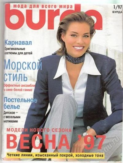 Лот: 2413389. Фото: 1. Burda 1/1997. Красота и мода