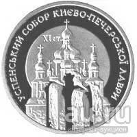 Лот: 8245810. Фото: 1. Украина 5 гривен 1998 года. Успенский... Страны СНГ и Балтии