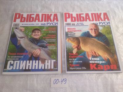 Лот: 25777798. Фото: 1. ок.(00-49) Журнал "Рыбалка на... Другое (журналы, газеты, каталоги)