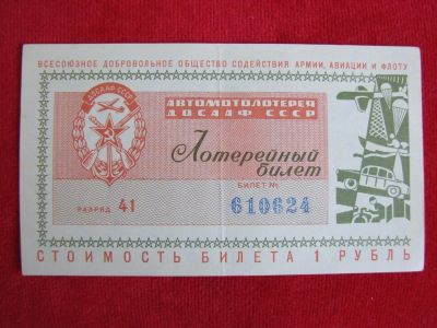 Лот: 7364439. Фото: 1. Лотерейный билет Доссаф СССР 1966... Билеты, талоны