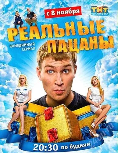 Лот: 852318. Фото: 1. Реальные пацаны 1 сезон! Лицензия. Видеозаписи, фильмы