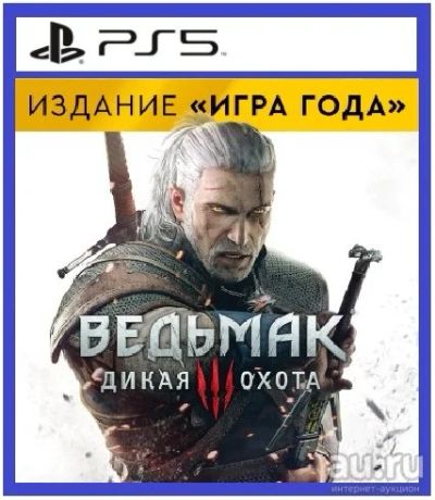 Лот: 17523170. Фото: 1. Ведьмак 3: Дикая Охота издание... Игры для консолей