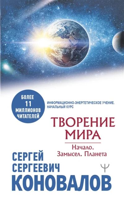 Лот: 17056016. Фото: 1. "Творение Мира. Начало. Замысел... Популярная и народная медицина