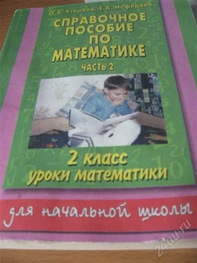 Лот: 1061819. Фото: 1. Справочное пособие по математике... Для школы