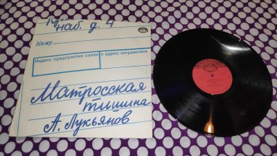 Лот: 25354296. Фото: 1. " Матросская тишина " большая... Аудиозаписи