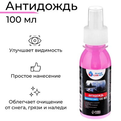 Лот: 25617658. Фото: 1. Антидождь Grand Caratt, гидрофобное... Диски