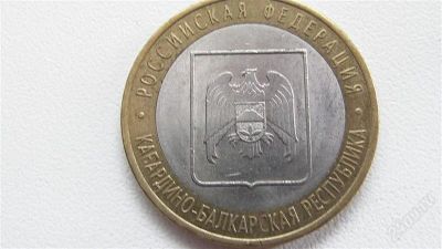 Лот: 2919538. Фото: 1. Кабардино-Балкарская республика... Россия после 1991 года