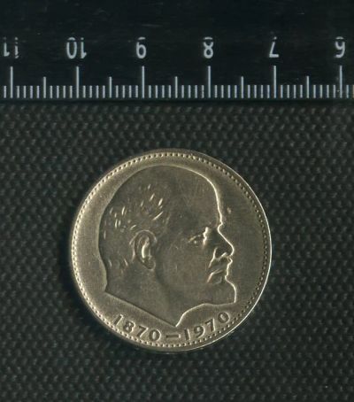 Лот: 6029576. Фото: 1. 1(№2978) 1 рубль 100 лет Ленину... Россия и СССР 1917-1991 года