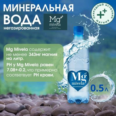 Лот: 25361197. Фото: 1. Ригла вода минеральная Мивела... Лекарства
