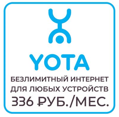 Лот: 25372645. Фото: 1. Сим карта йота / YOTA безлимитный... SIM-карты, телефонные номера