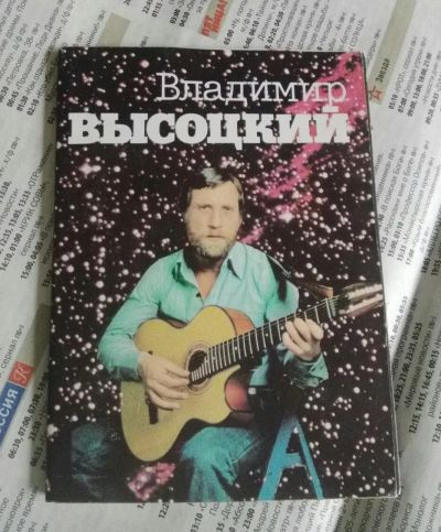 Лот: 20282370. Фото: 1. Владимир Высоцкий, набор, открытки... Открытки, конверты