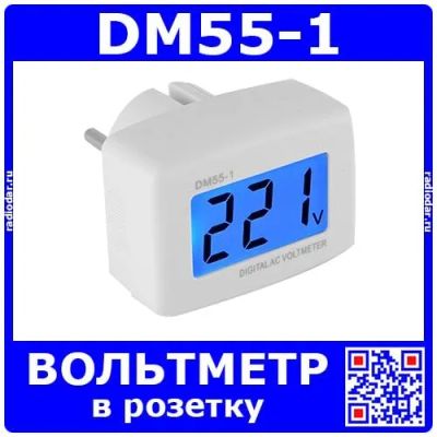 Лот: 24392227. Фото: 1. DM55-1 - цифровой вольтметр в... Радиолюбительский инструмент