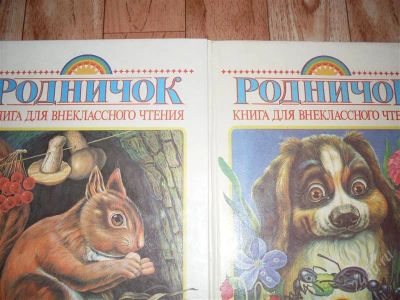 Лот: 1106562. Фото: 1. Книги для внеклассного чтения. Для школы