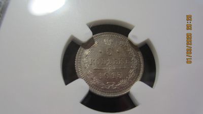 Лот: 15593918. Фото: 1. 5 копеек 1915г. Капсула. Россия до 1917 года