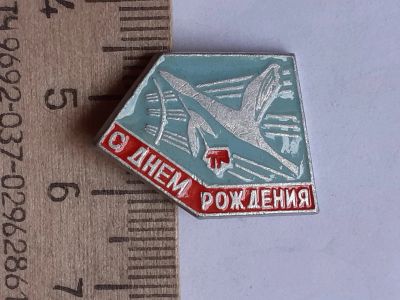 Лот: 19132639. Фото: 1. ( №13992) значки праздники, День... Сувенирные