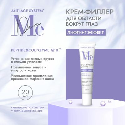 Лот: 23713019. Фото: 1. Медива АНТИ ЭЙДЖ СИСТЕМ крем-филлер... Лекарства