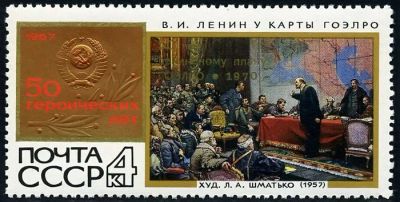Лот: 5192768. Фото: 1. 1970 г. 50 лет плану ГОЭЛРо. Марки