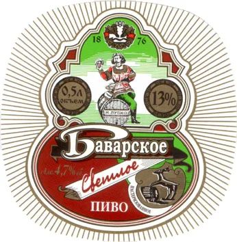 Лот: 5016157. Фото: 1. Этикетка Баварское (пивзавод Лида... Другое (коллекционирование, моделизм)