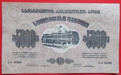 Лот: 2835527. Фото: 1. (№2659) 5000 рублей 1921 (Грузия... Азия