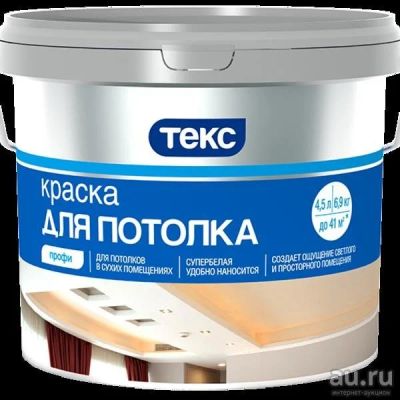 Лот: 9888555. Фото: 1. Краска ТЕКС Профи д/потолка Цвет... Краски, лаки, растворитель