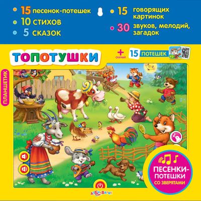 Лот: 10704546. Фото: 1. Муз.планшетик "Топотушки" новинка... Электронные