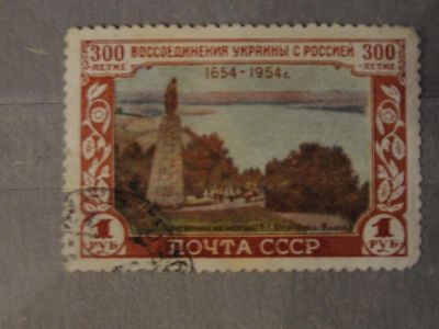Лот: 4392634. Фото: 1. 1954. 300-летие Воссоединения... Марки
