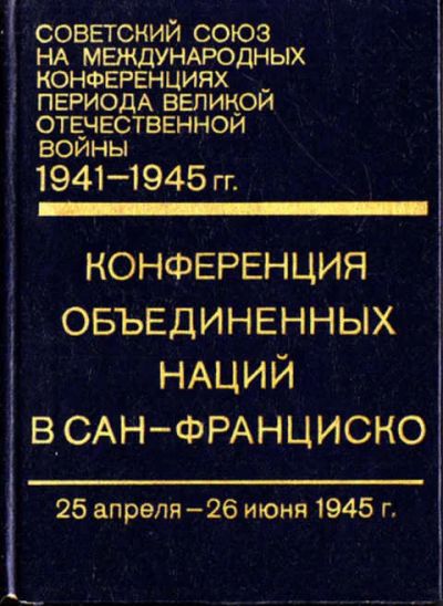 Лот: 12267850. Фото: 1. Советский Союз на международных... История