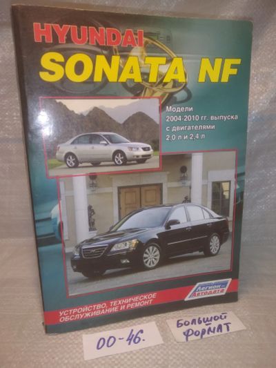 Лот: 25645773. Фото: 1. оз..вбр..(00-47) Hyundai SONATa... Транспорт