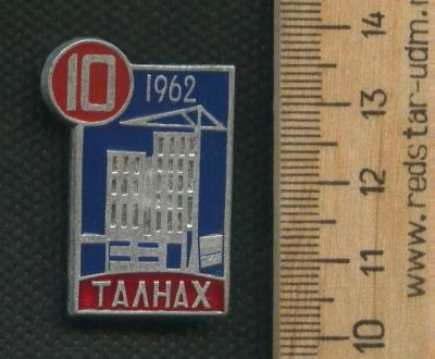 Лот: 17670881. Фото: 1. (№ 8900 ) значки Норильск,Талнах... Памятные медали
