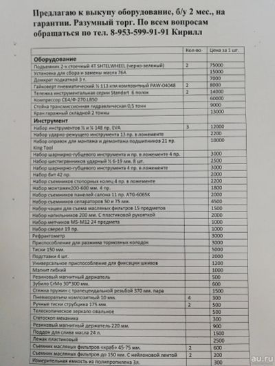 Лот: 13863576. Фото: 1. Оборудование для автосервиса. Другое (оборудование)