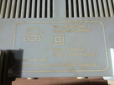 Лот: 3208768. Фото: 1. Кухонный комбайн Мрия-2м. Кухонная