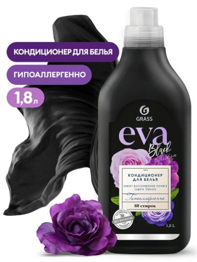 Лот: 20032304. Фото: 1. Кондиционер для белья Grass Eva... Бытовая химия