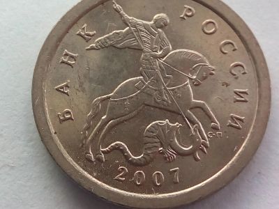 Лот: 20841030. Фото: 1. Монета России 1 копейка, 2007. Россия после 1991 года