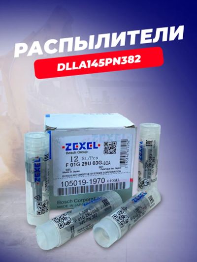 Лот: 20549748. Фото: 1. Распылитель dlla145PN382 Zexel... Топливная система