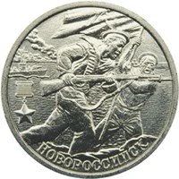 Лот: 11435698. Фото: 1. 2 рубля 2000 года Новороссийск... Россия после 1991 года