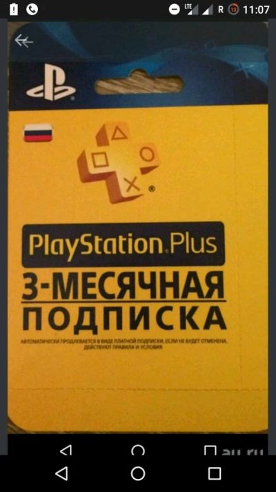 Лот: 11756983. Фото: 1. Подписка sony playstation ps... Другое (игровые приставки, консоли, видеоигры)