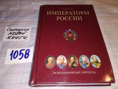 Лот: 16967994. Фото: 1. Чулков Георгий Императоры России... Мемуары, биографии