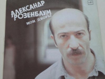 Лот: 4203151. Фото: 1. виниловая пластинка Александр... Другое (антиквариат)