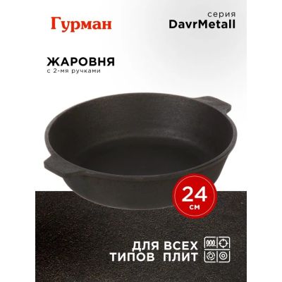 Лот: 24581531. Фото: 1. Жаровня чугун, 24 см, с двумя... Кастрюли