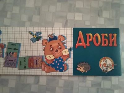 Лот: 16913576. Фото: 1. Домино "Дроби". Детские настольные игры