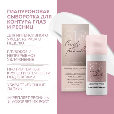Лот: 23983957. Фото: 1. 8.1.8 бьюти формула сыворотка... Уход за телом