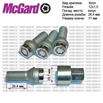 Лот: 4058307. Фото: 1. Автомобильные секретки McGard... Механические блокираторы и противоугонные устройства