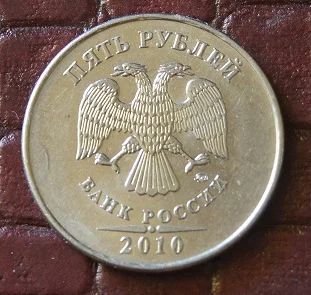 Лот: 7732061. Фото: 1. 5 рублей 2010 г.ММД.(773). Россия после 1991 года