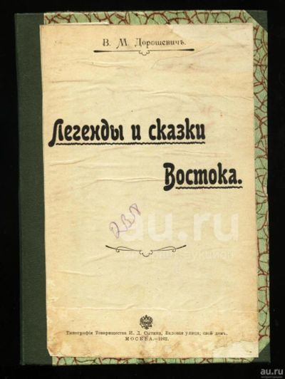 Лот: 15258729. Фото: 1. Три дореволюционных книги великого... Книги
